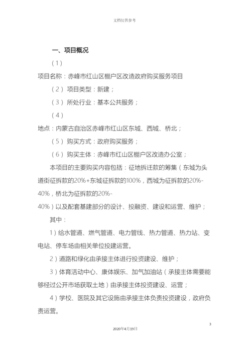 赤峰棚改项目投融资方案.docx