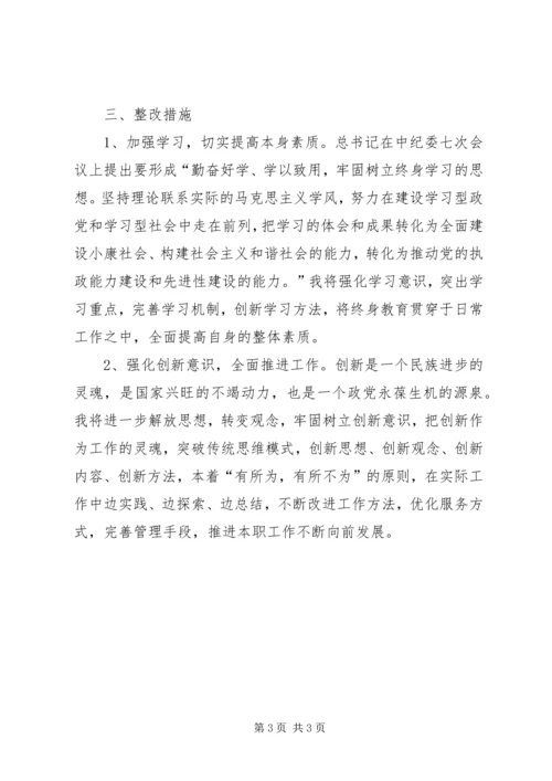 讲树促个人整改方案.docx