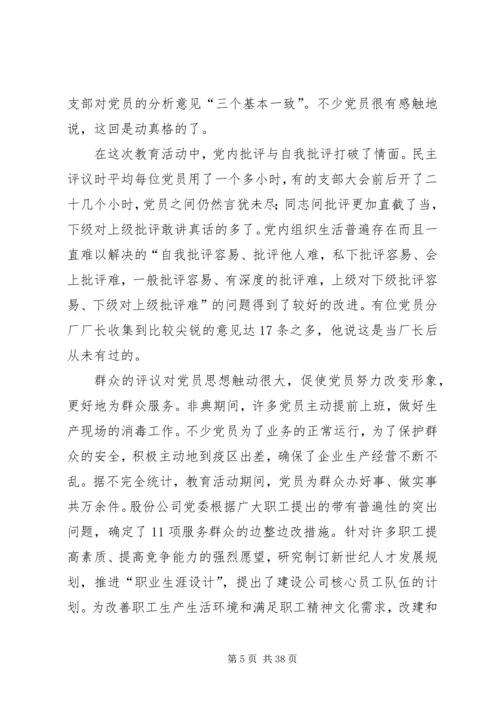 开展保鲜教育全面提高党员队伍素质.docx