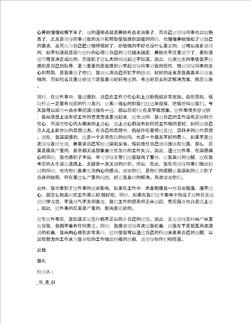 单位个人工作失误检讨书5篇