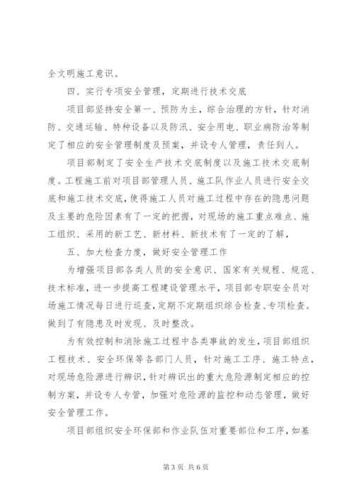 安全部年终总结 (5).docx
