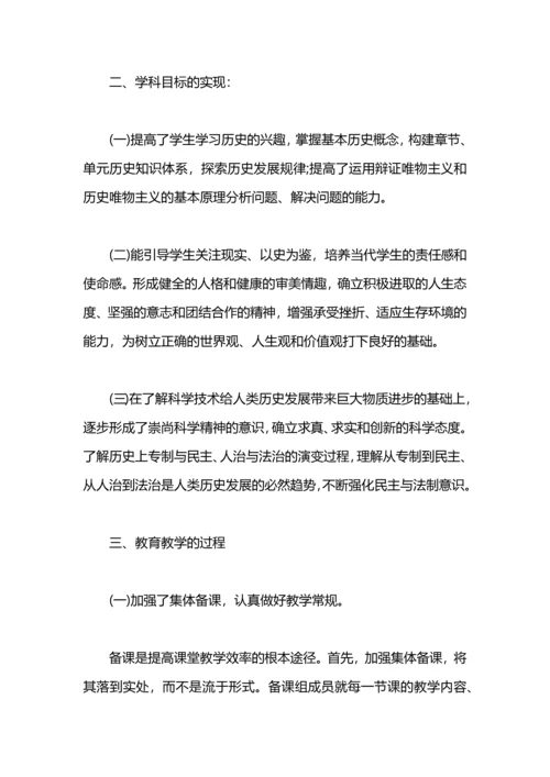 初二历史年度工作总结.docx