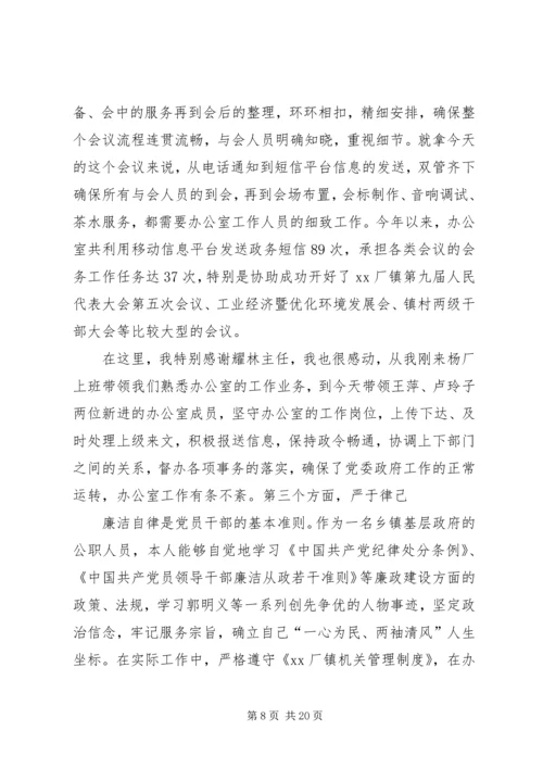 乡镇领导班子成员竞选报告_1.docx