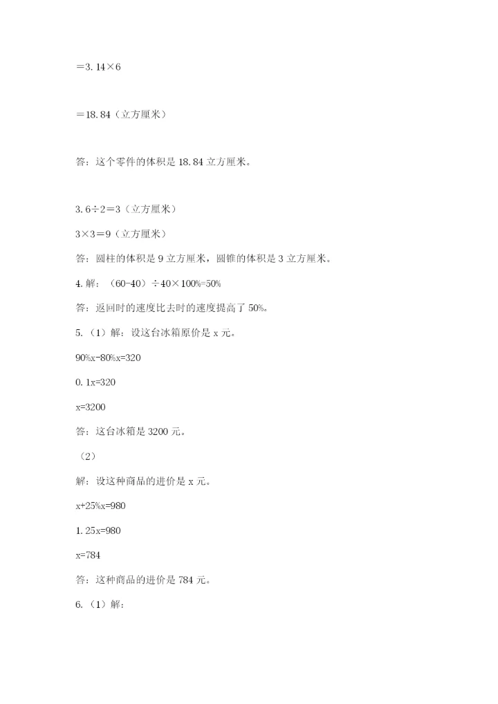 青岛版六年级数学下学期期末测试题附参考答案（研优卷）.docx