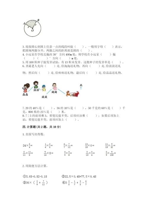 人教版六年级上册数学期末测试卷含答案【名师推荐】.docx