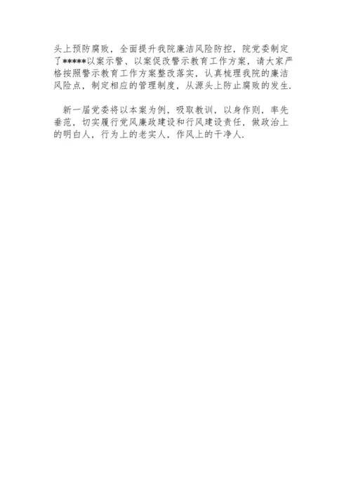 党支部书记在以案促改警示教育动员大会上讲话稿范文.docx