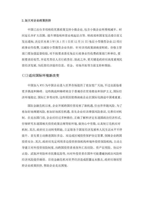 湖南企业国际化经营活动调查分析报告.docx