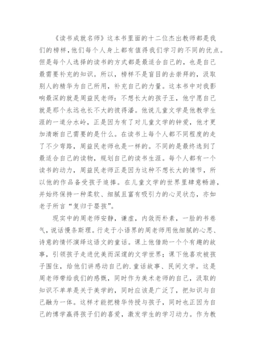 《读书成就名师》读后感.docx