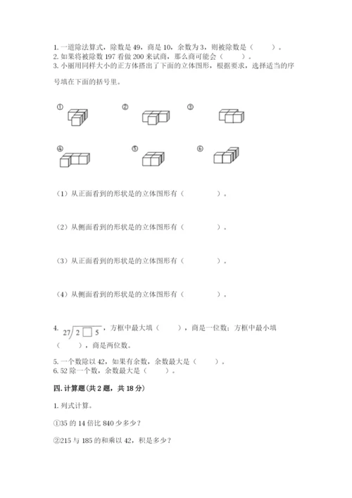苏教版小学数学四年级上册期末卷及参考答案【a卷】.docx