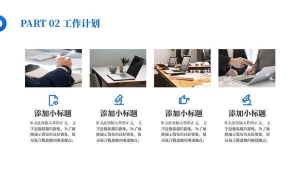 成功人士蓝色商务风工作上报通用PPT模板