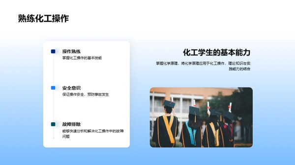 化工实践与原理探索