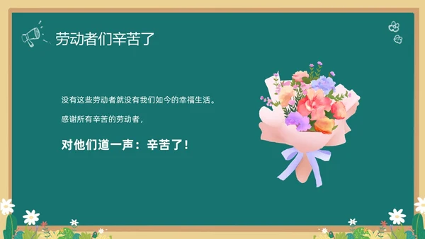 绿色清新黑板风卡通儿童致敬劳动者劳动最光荣五一劳动节主题班会