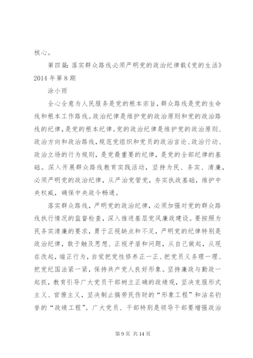 最新精编之第一篇：严明党的政治组织纪律严明党的政治组织纪律.docx