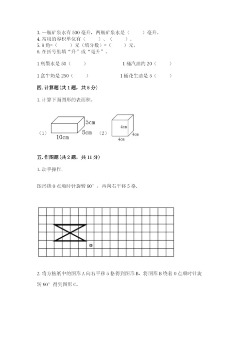 人教版小学五年级下册数学期末试卷附参考答案（能力提升）.docx
