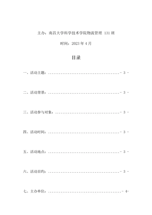 拒绝校园网贷主题班会策划.docx