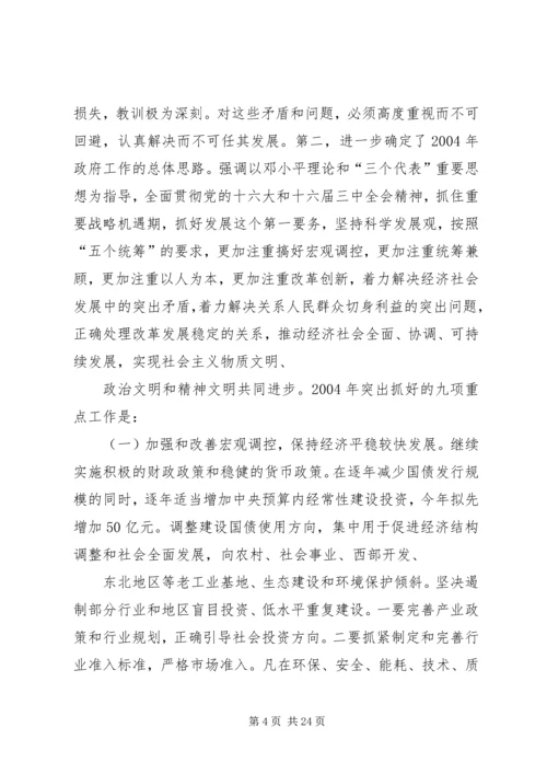 召开传达贯彻王岐山同志在河南调研讲话精神会议 (3).docx