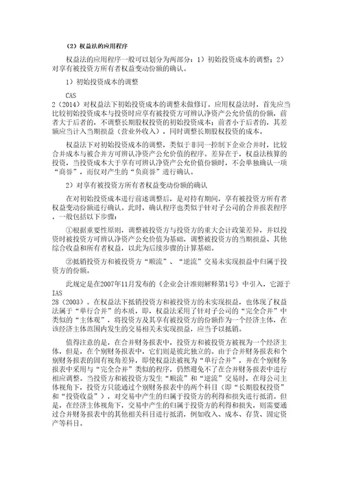 企业会计准则第2号长期股权投资2014年修订学习笔记