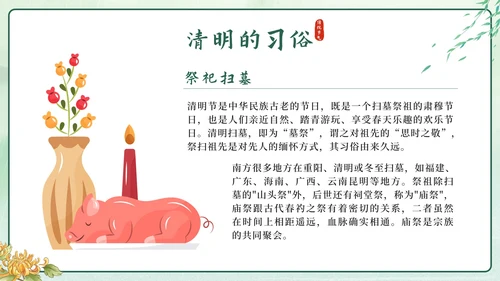 绿色中国风二十四节气之清明时节带内容PPT模板