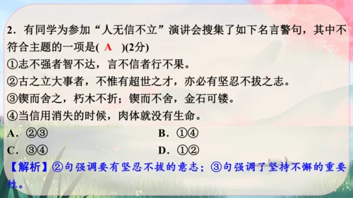 八年级上册语文 第二单元《综合性学习：人无信不立》课件