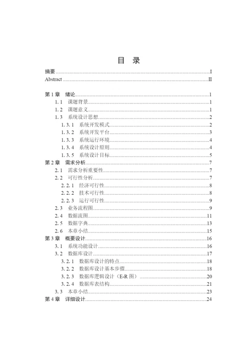 网上销售订单管理系统论文.docx
