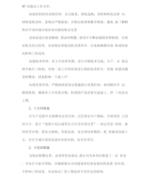 产品供货安装服务保障措施方案.docx