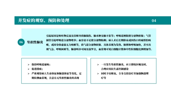 麻醉医师科普医疗手术医学知识培训ppt模板