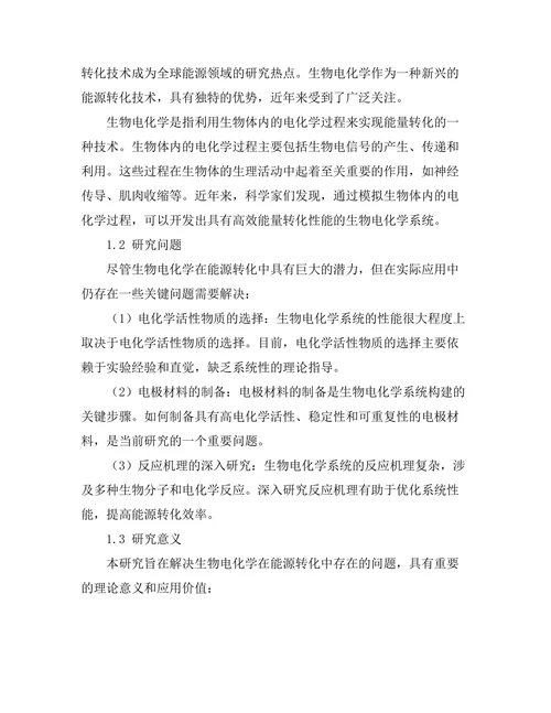 生物电化学在能源转化中的应用