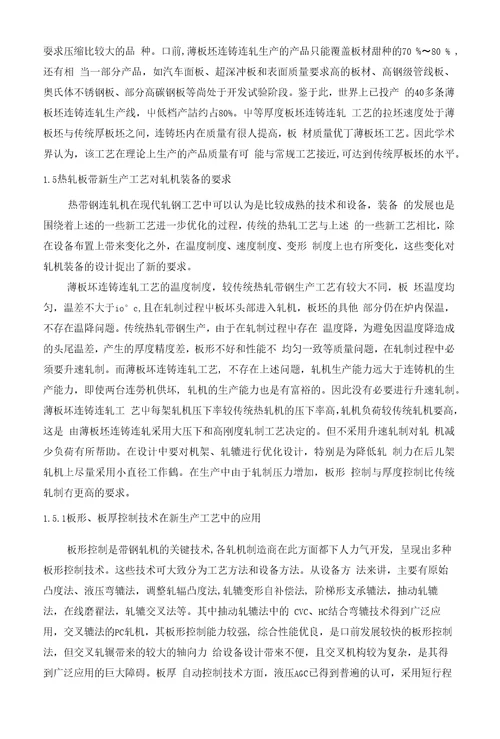 1700热轧带钢生产线及设备的设计毕业设计论文