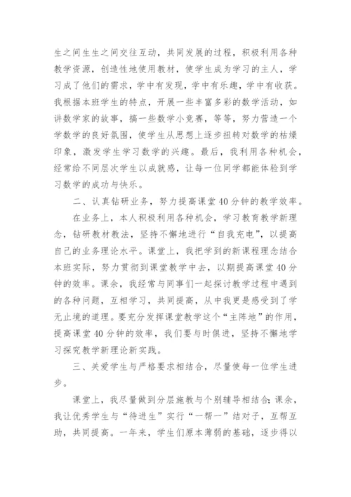五年级下册数学教学总结.docx
