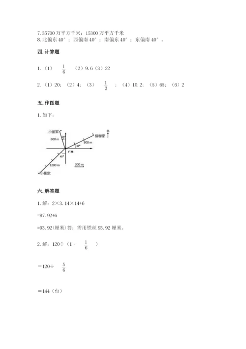 六年级上册数学期末测试卷附参考答案【a卷】.docx
