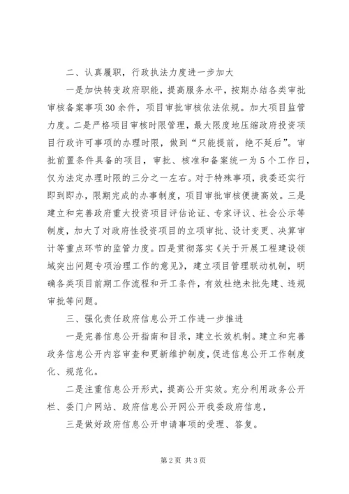 发改委依法行政活动报告.docx