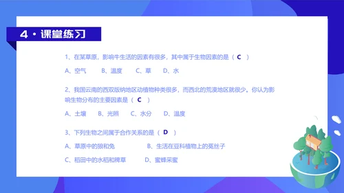 人教版七年级生物教学课件PPT模板