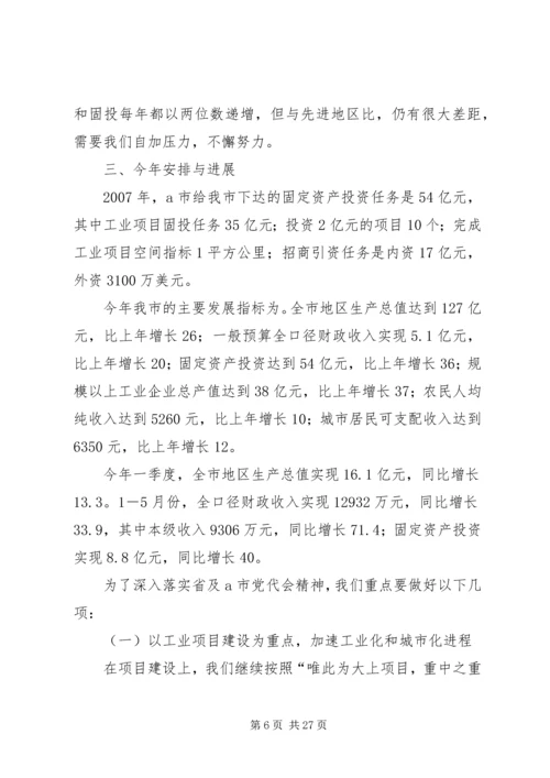 向市委书记一行的工作汇报 (2).docx