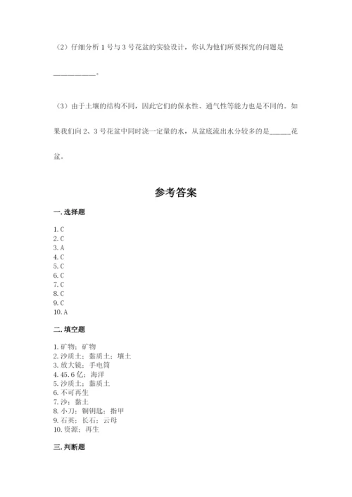 教科版科学四年级下册第三单元《岩石与土壤》测试卷及参考答案（精练）.docx