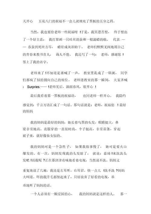 五年级：小学写人作文500字