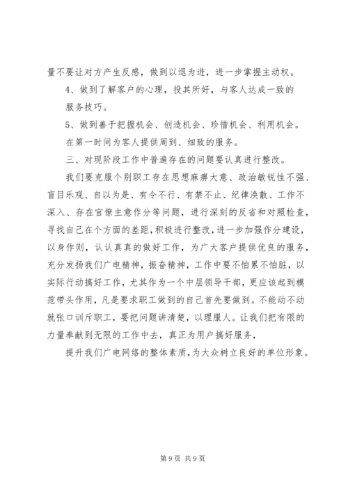 《服务精神》读后感.docx