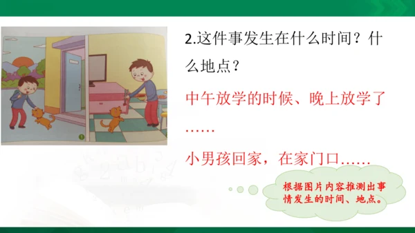 部编版二年级语文看图写话写动物课件