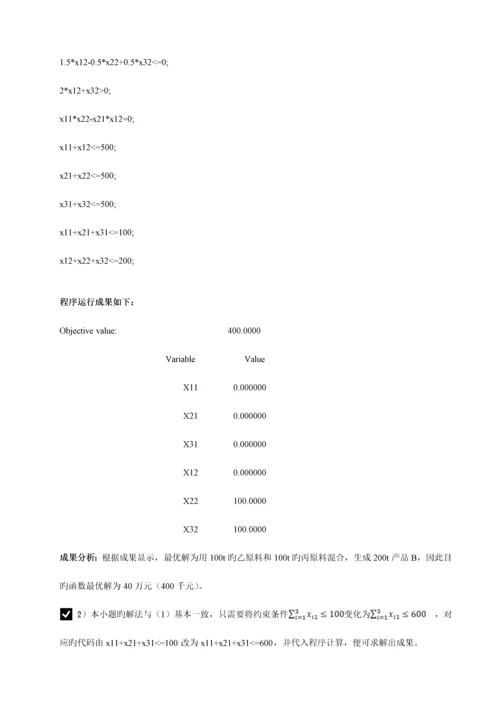 2023年数学数模实验报告.docx