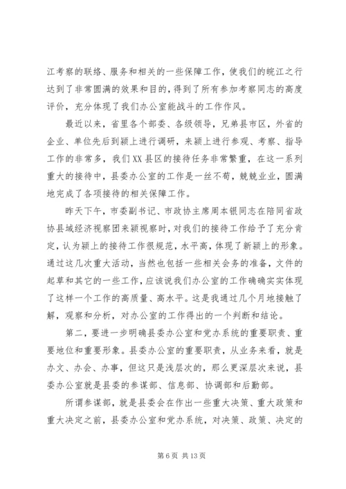 办公室全体会议讲话.docx