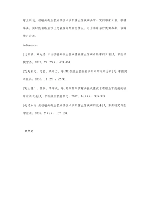 核磁共振血管成像技术诊断脑血管疾病的效果评价.docx