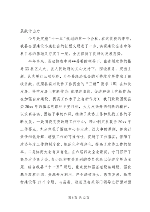 在县各界人士国庆中秋茶话会上的讲话.docx