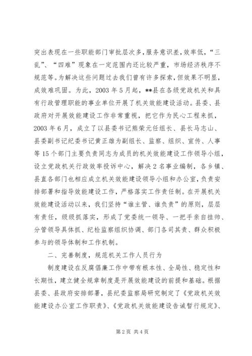 县委副书记市纪检监察工作调研现场会交流发言材料 (3).docx