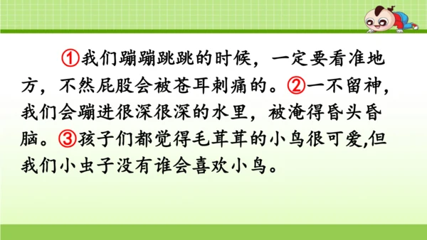 《11.我是一只小虫子》第一课时 课件