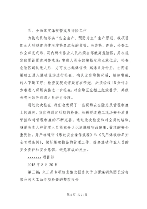 惠阳煤业火工品专项检查工作安排.docx