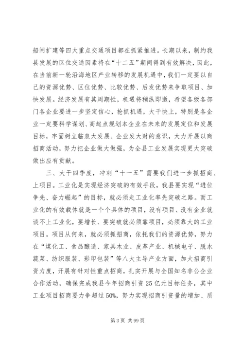 县长在全县工业经济运行调度会上的讲话.docx
