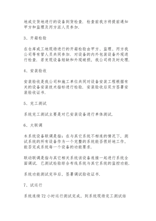 供货方案及保证措施供货方案.docx