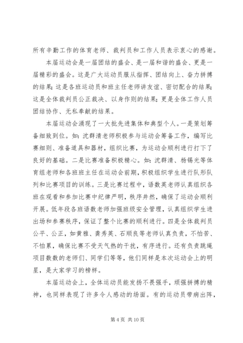 冬季运动会闭幕式致辞 (2).docx