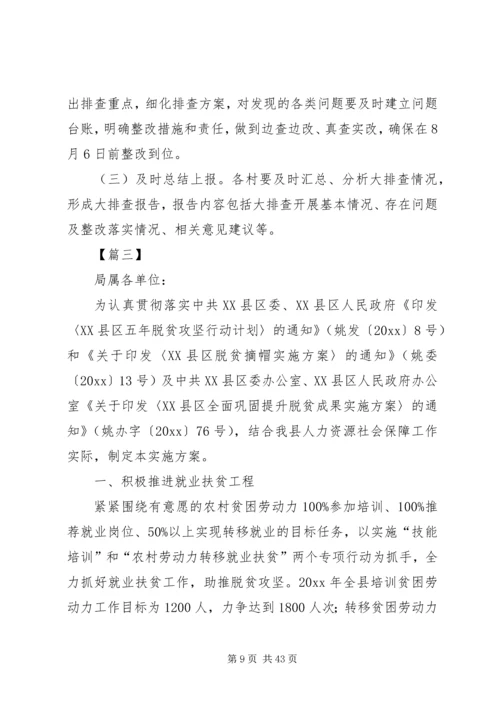 脱贫巩固提升方案5篇.docx