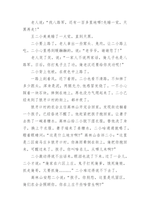 王二小放牛的故事.docx