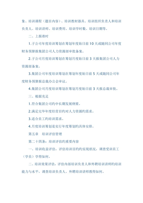 公司培训管理新版制度.docx